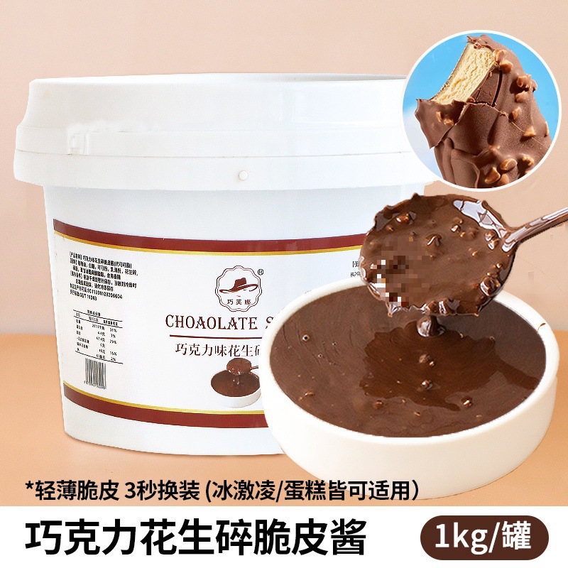 땅콩 크리스피 소스 1.0kg 팩 [멍롱 케이크 크리스피]