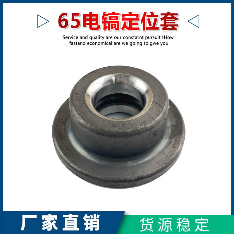 适配东成Z1G-FF-15电镐定位套日立PH6大电镐定位套钢套65电镐配件