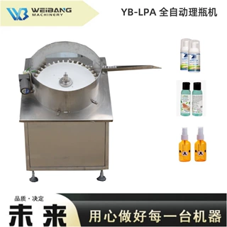 YB-LPA 全自动理瓶机 圆形方形塑料瓶 全自动回转式整理输送