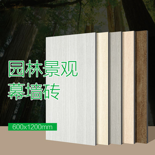 Taoyuanxuan Wood Grain Series Curtain Wall Tiles Fashionable High-End Exterior Wall Tiles Forest Garden Landscaping 600*1200 Can Be Processed
