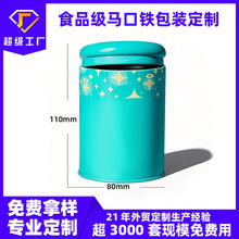 马口铁圆形茶叶罐空罐定制食品级金属密封罐高端茶叶礼品包装罐子