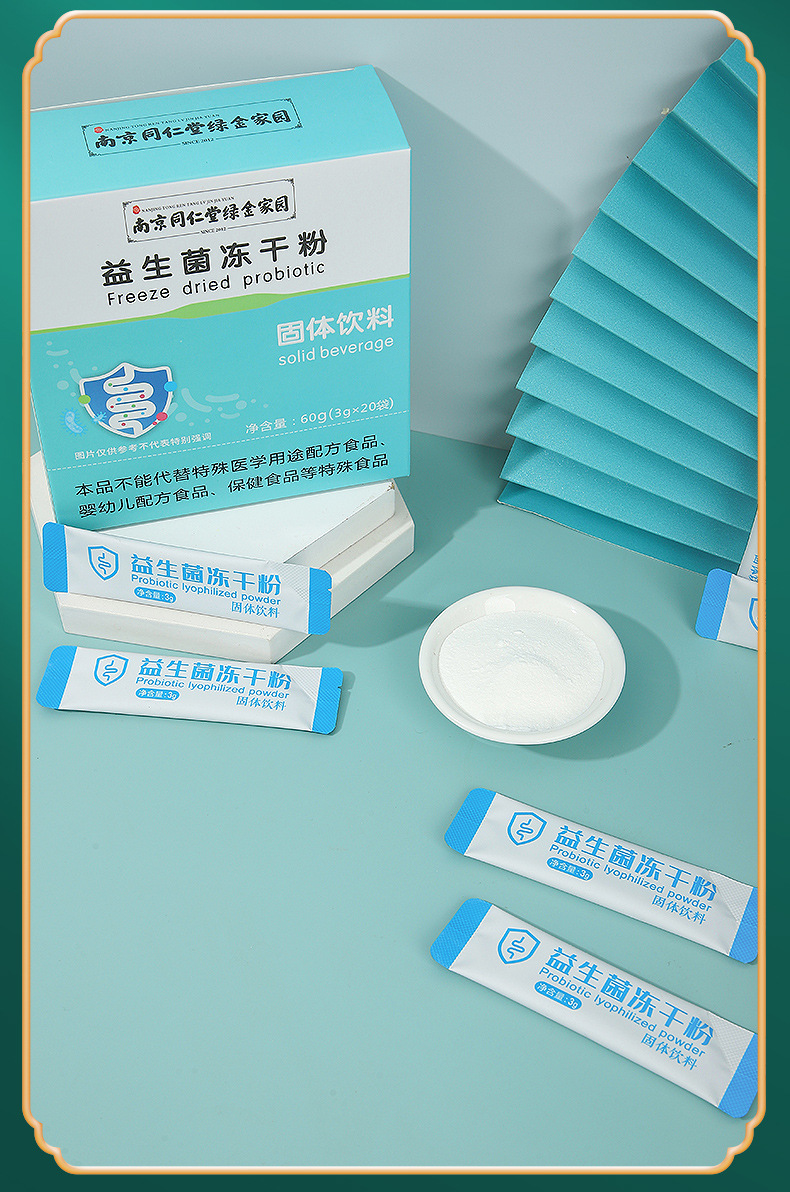 益生菌冻干粉_06.jpg
