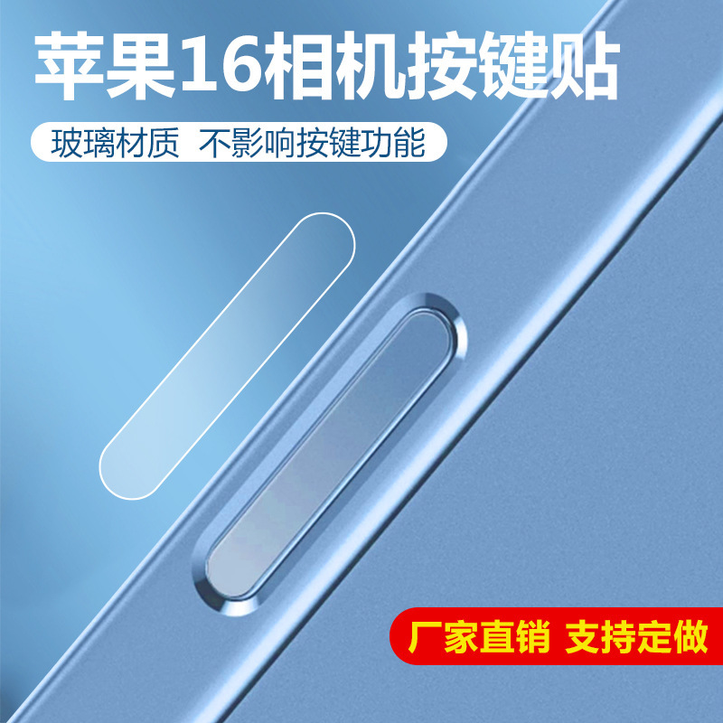 Suitable for Apple 16 Mobile Phone Camera Button Protector Iphone16Promax Camera Touch Side Button Film