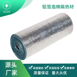 XPE复合隔热材料 楼顶反光保温铝箔防晒保温隔热板厂家批发