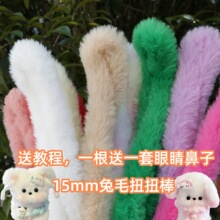 �ֹ�15mm��ëŤŤ�����ּ�����ë�që�l�ֹ�diyС���椰�ë��