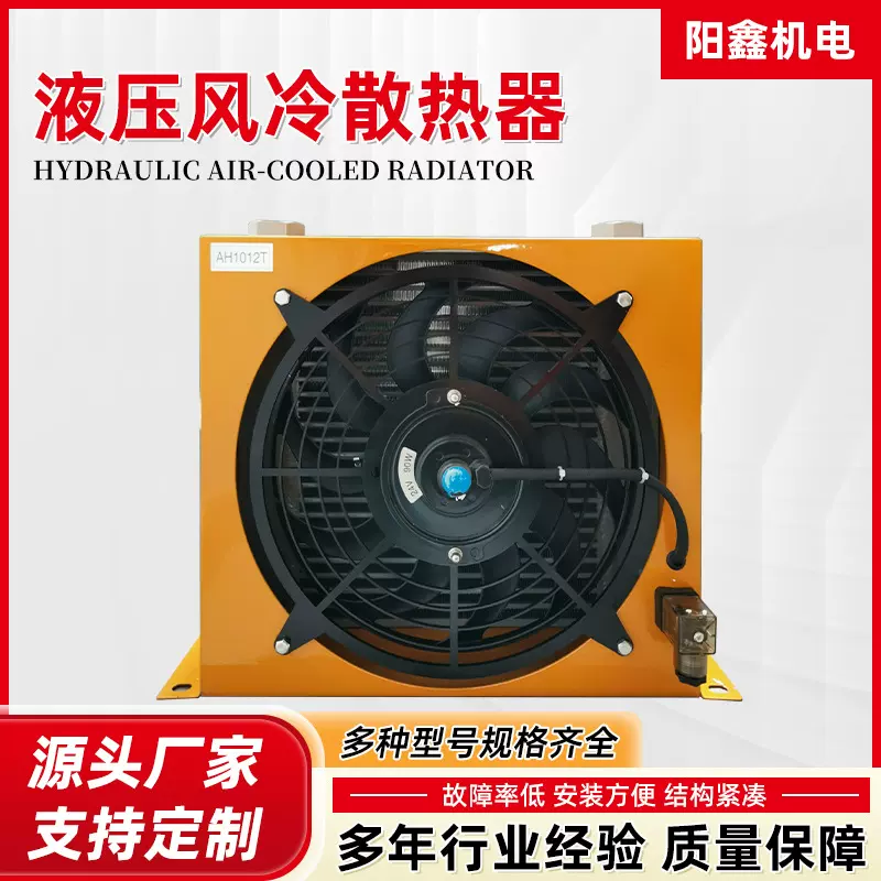 液压风冷冷却器风冷散热器 风冷换热器油冷却器 减速机空气散热器