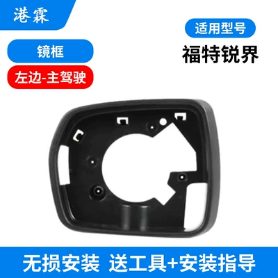 frame lens back cover, Rear mirror/rearview mirror assembly - frame-main-driver
