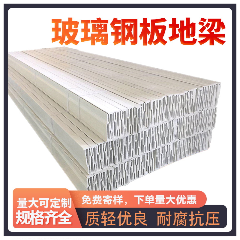 Placa de drenaje de excremento de fibra de vidrio piso de soporte de viga de cría de fibra de vidrio piso triangular viga de soporte de viga de piso anticorrosión fabricante