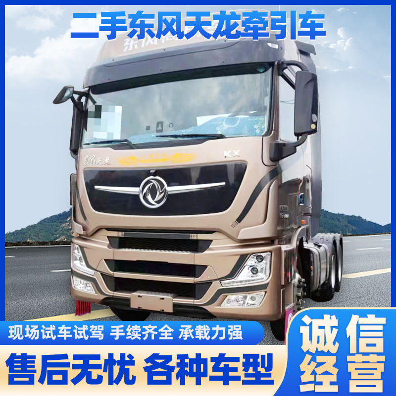二手东风天龙牵引车半挂牵引拖车码头货物运输半挂卡车可分期重型