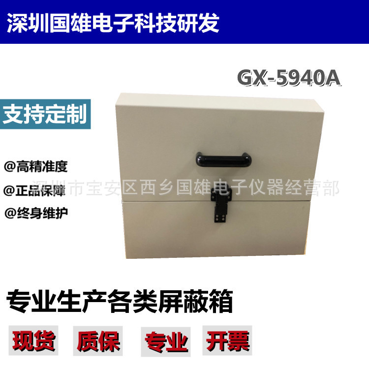 5.8G蓝牙手机3G 4G信号测试屏蔽箱GX-5940A RJ4 RF WIFI屏蔽箱