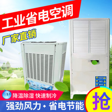 厂房车间蒸发式工业空调仓库降温设备水空调冷风机工业省电空调