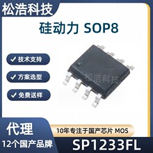 �趯�� SP1233FL SOP8 ��ѹ��PWM��·оƬ ��������� ����������