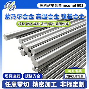 Ӣ���͠�inconel 601���� Ӣ���͠�601懺Ͻ��A���ߜغϽ������
