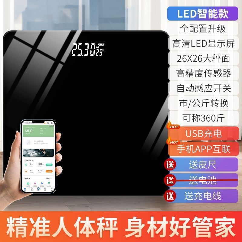 体重秤体重计电子秤家用精准耐用充电人体秤计女生小型智能体脂称|undefined