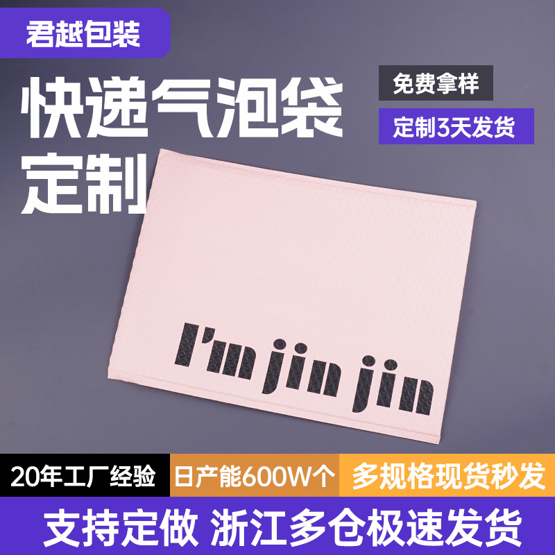 粉色气泡袋定制防水服装快递包装袋子泡沫防震加厚打包袋定做