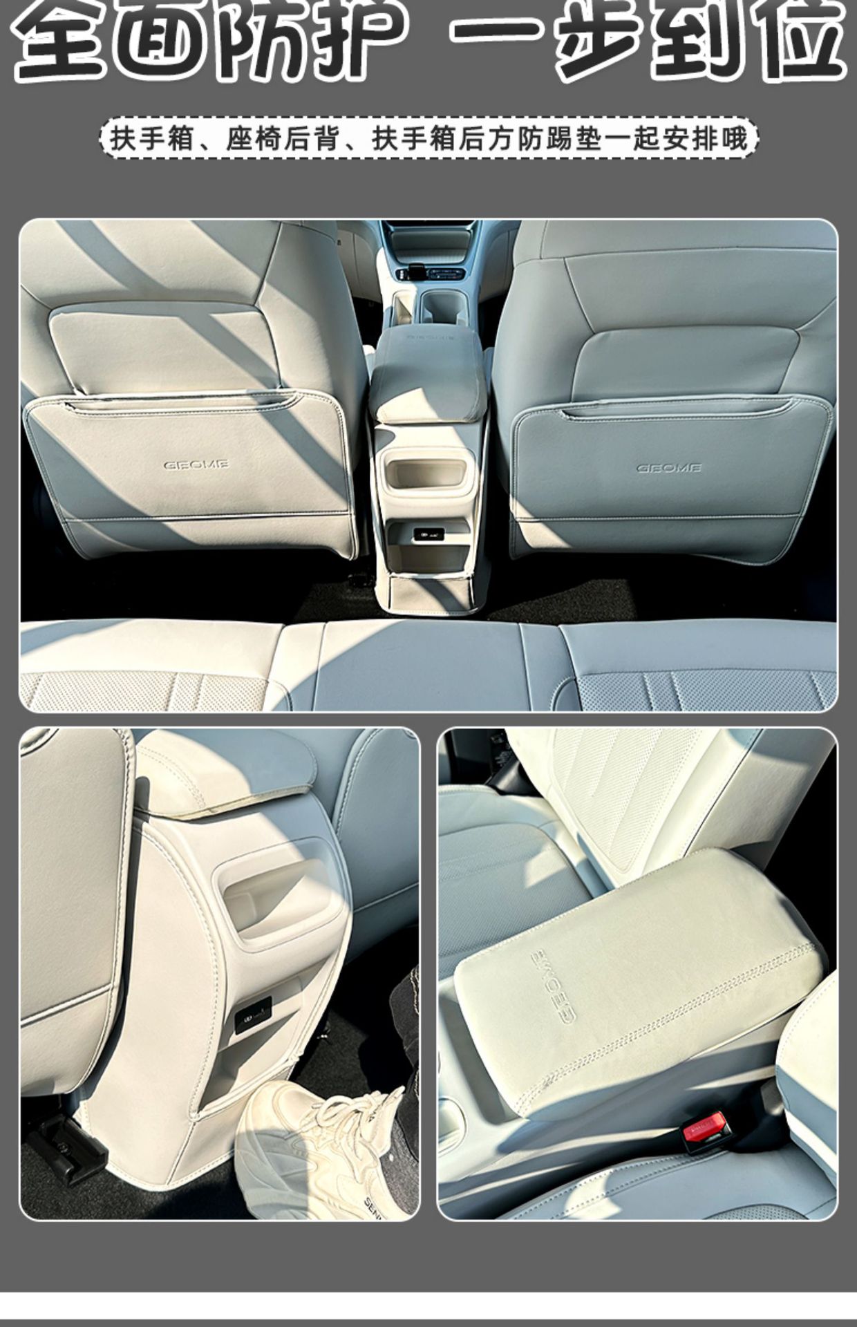 Suitable for Geely Xingyue rear seat anti-kick pad, center console armrest box protective pad, dustproof and dirt-resistant modification accessories