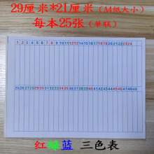 彩色盘点单据49格50行带数字表格信纸波色本清单用本仓库工资本子