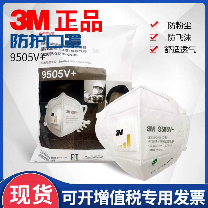 3M口罩9505V+颈戴式呼吸阀防护口罩舒适透气不勒耳25只装
