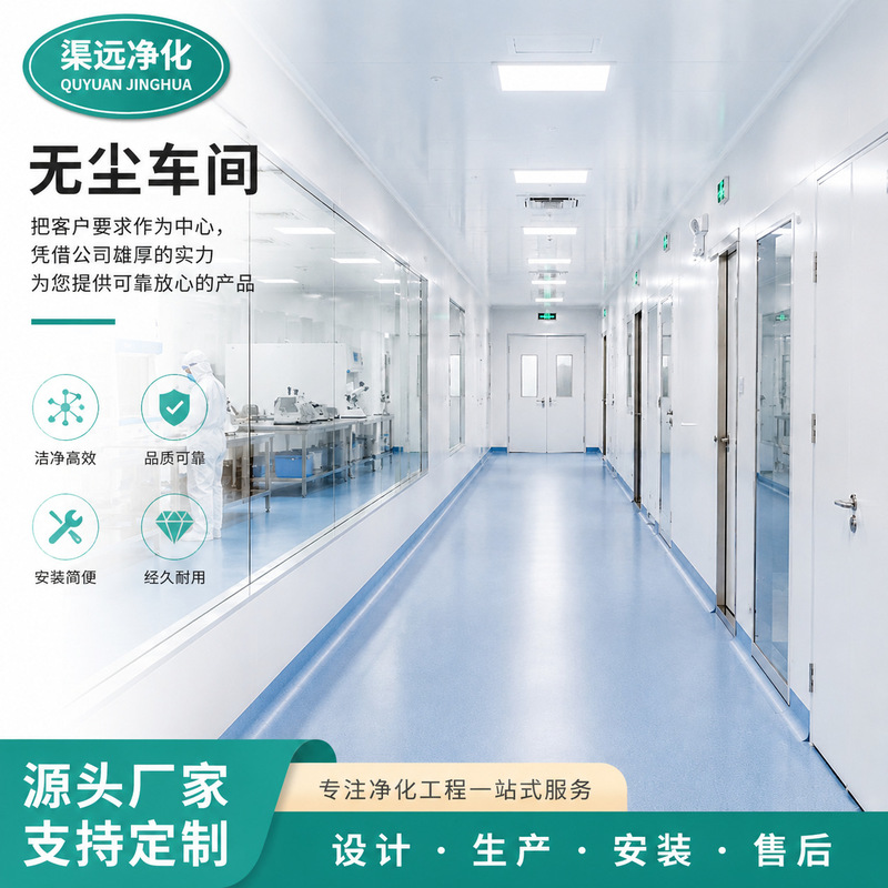 Factory clean workshop project decoration dust removal clean clean clean room air purification workshop clean clean clean room Factory clean workshop project decoration dust removal clean clean clean room air purification workshop clean clean clean room