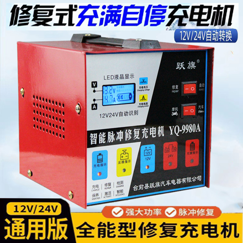 厂家直销纯铜智能修复充电器12v24v蓄电池通用自动充电机充满自停
