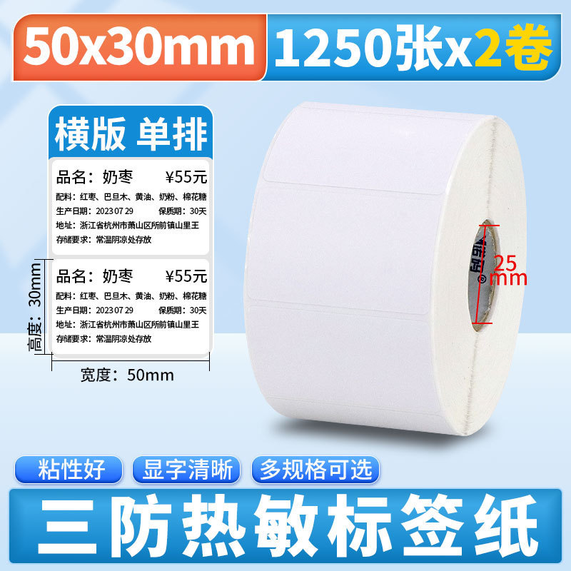 Nomax 3 耐性感熱ラベル紙 60*40 20 30 50 70 80 90 100 空白粘着計量紙|undefined