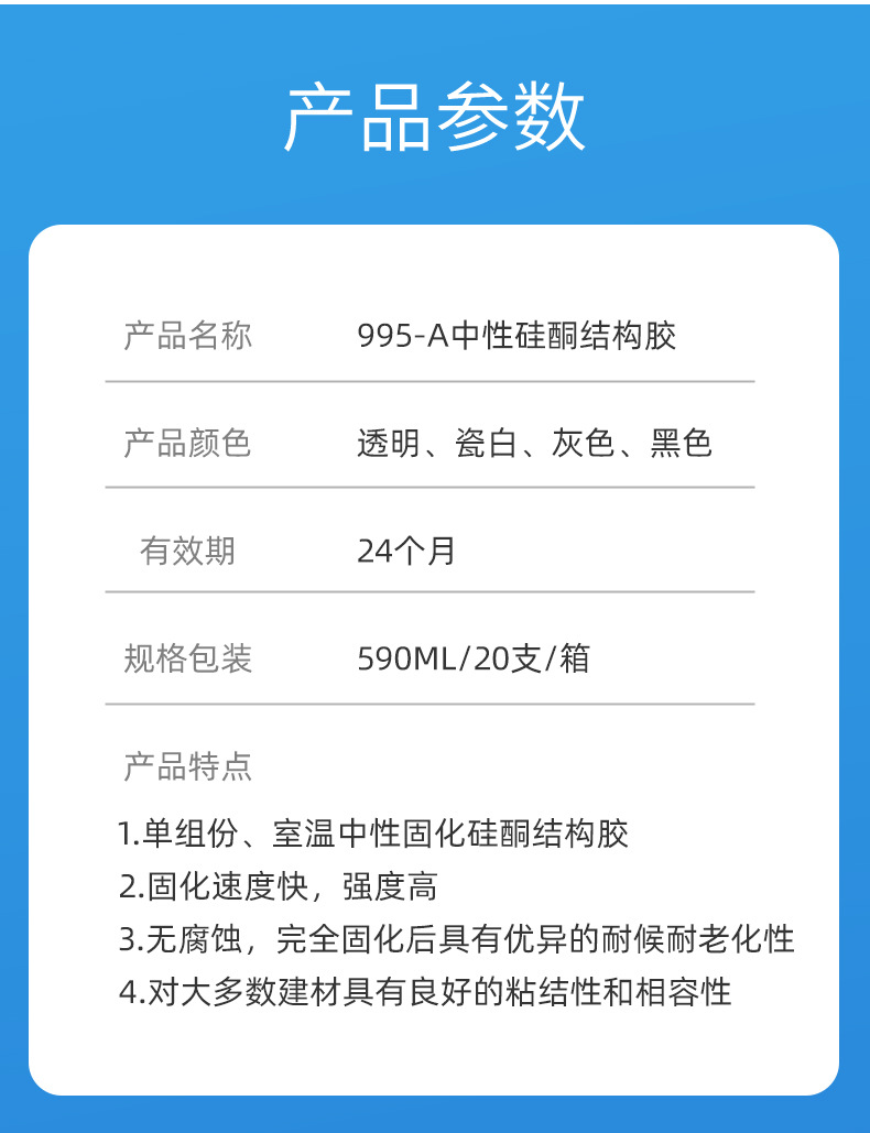 995-A中性硅酮结构胶_14.jpg