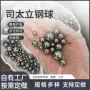 密封耐磨耐腐蚀耐高温合金钢球