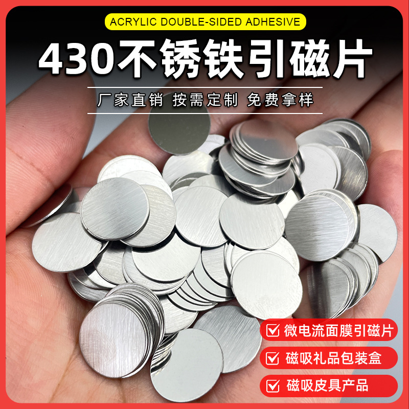 430 Stainless Steel Brushed Small Round Magnetic Packaging Box Leather Goods Thin Sheet Microcurrent Mask Magnetic Sheet Clearance Sale