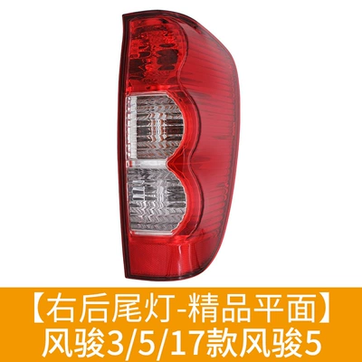 Tail light 5 European version pickup rear - fengjun-35european-edition-plane-taillight-rear-right-boutique