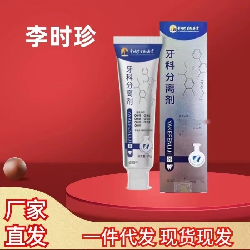 李時珍歯科分離剤歯磨き粉の祖医堂と同じタイプの李時珍歯磨き粉の歯茎は歯を縮めて緩めます。|undefined