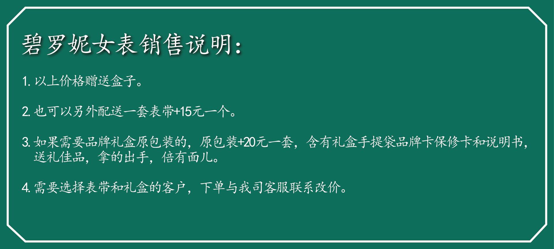 碧罗妮女表销售说明-02