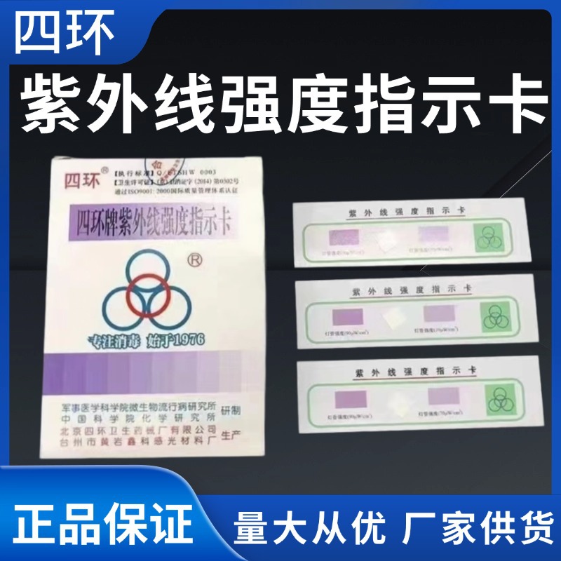 Beijing Four Ring Brand UV intensity indicator Card UV lamp Tube…
