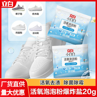 Liby Explosive Salt Decontamination Strong Color Bleaching Powder School Uniform Net White Clothing Reducing Agent Clothes and Shoes Yellowing Activated Oxygen Bubble Powder
