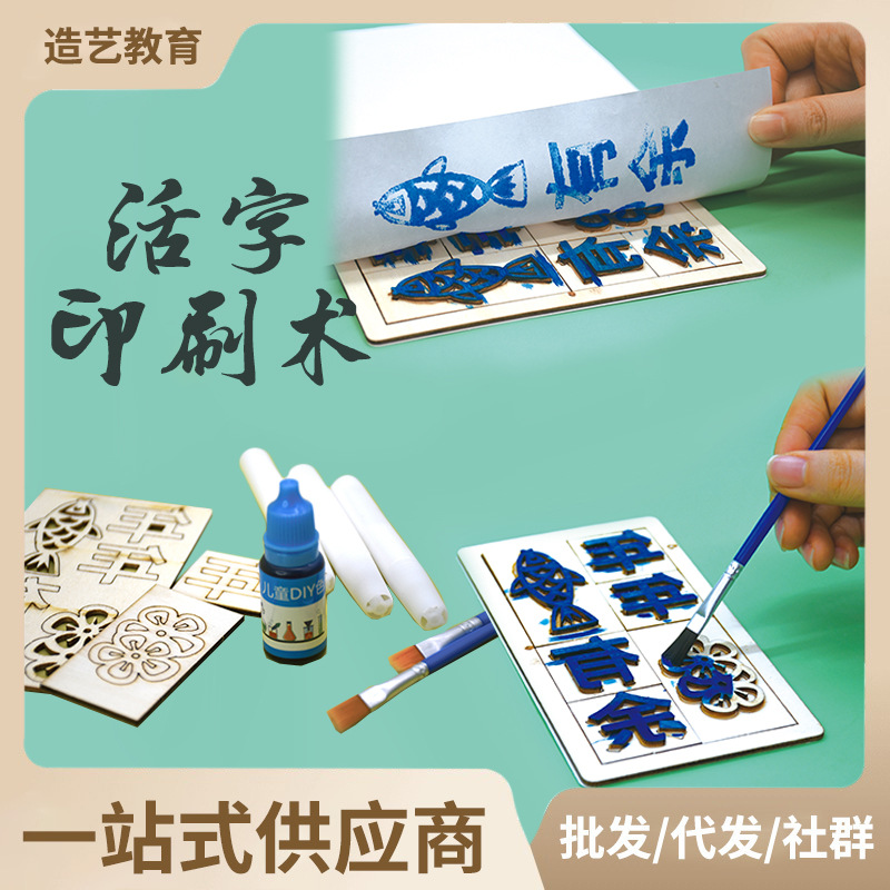 Movable Type Printing DIY Seal Tool Kidsren's Science Small Experiment Kindergarten Primary School Toy Material Package Enlightenment