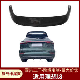 跨境定制适用于理想l8汽车碳纤维顶翼定风翼外饰改装件