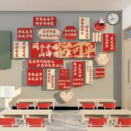 教室墙面装饰贴画班级文化自习室布置激励志黑板报素材小学初高中