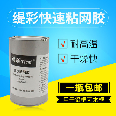 Silk screen adhesive Quick-drying Glue stick network Silk screen tension adhesive Bonded aluminum frame Quick drying and high temperature resistance