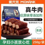 蒙元宽牛肉干手撕风干牛肉干零食内蒙产耐嚼零食单独小包装250g