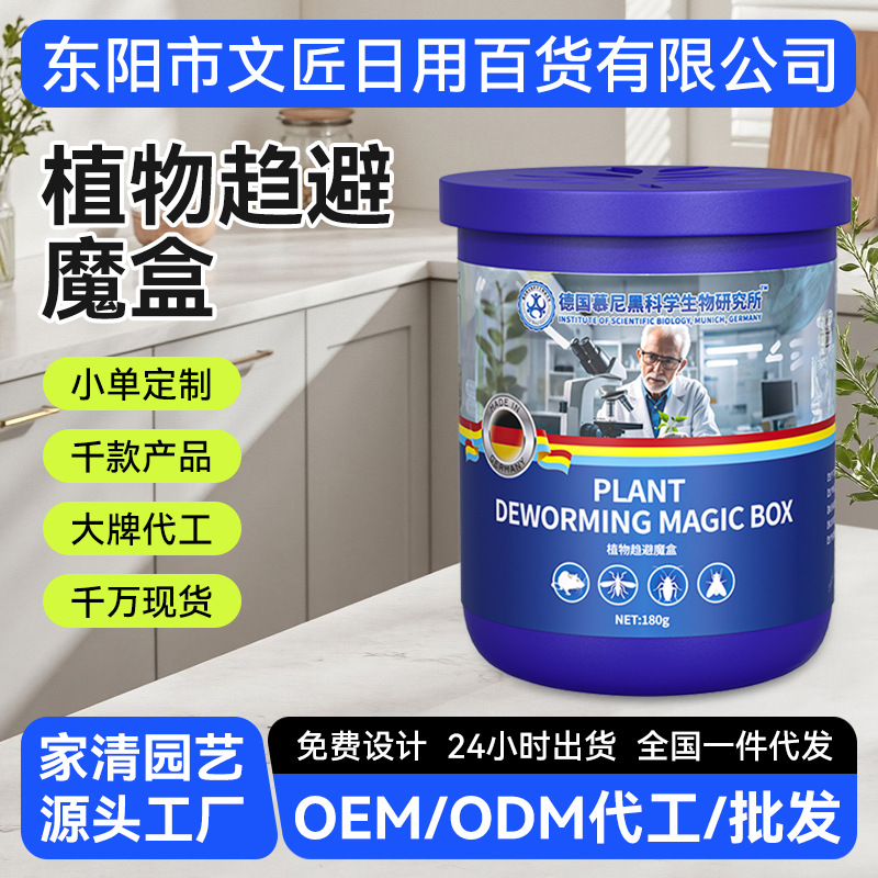 德国植物驱虫魔盒室内去除小飞虫克星无毒厕所卫生间家用清新神器
