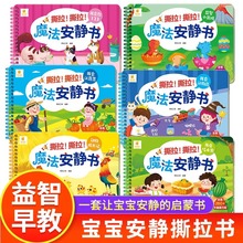 魔法安静书儿童益智安静撕撕书婴幼儿啃咬撕不烂魔术贴绘本3-6岁