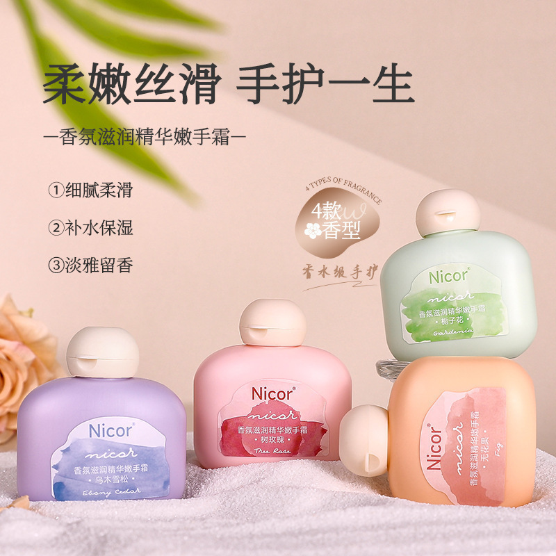 Nicor香氛滋润精华嫩手霜小胖墩手霜50g滋润补水保湿防冻护手霜|undefined