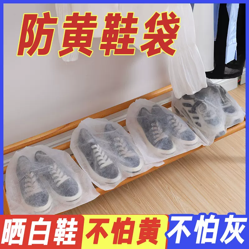 晒鞋防黄袋帆布收纳袋小白鞋防尘晒鞋套一次性无纺布鞋子晾洗鞋袋