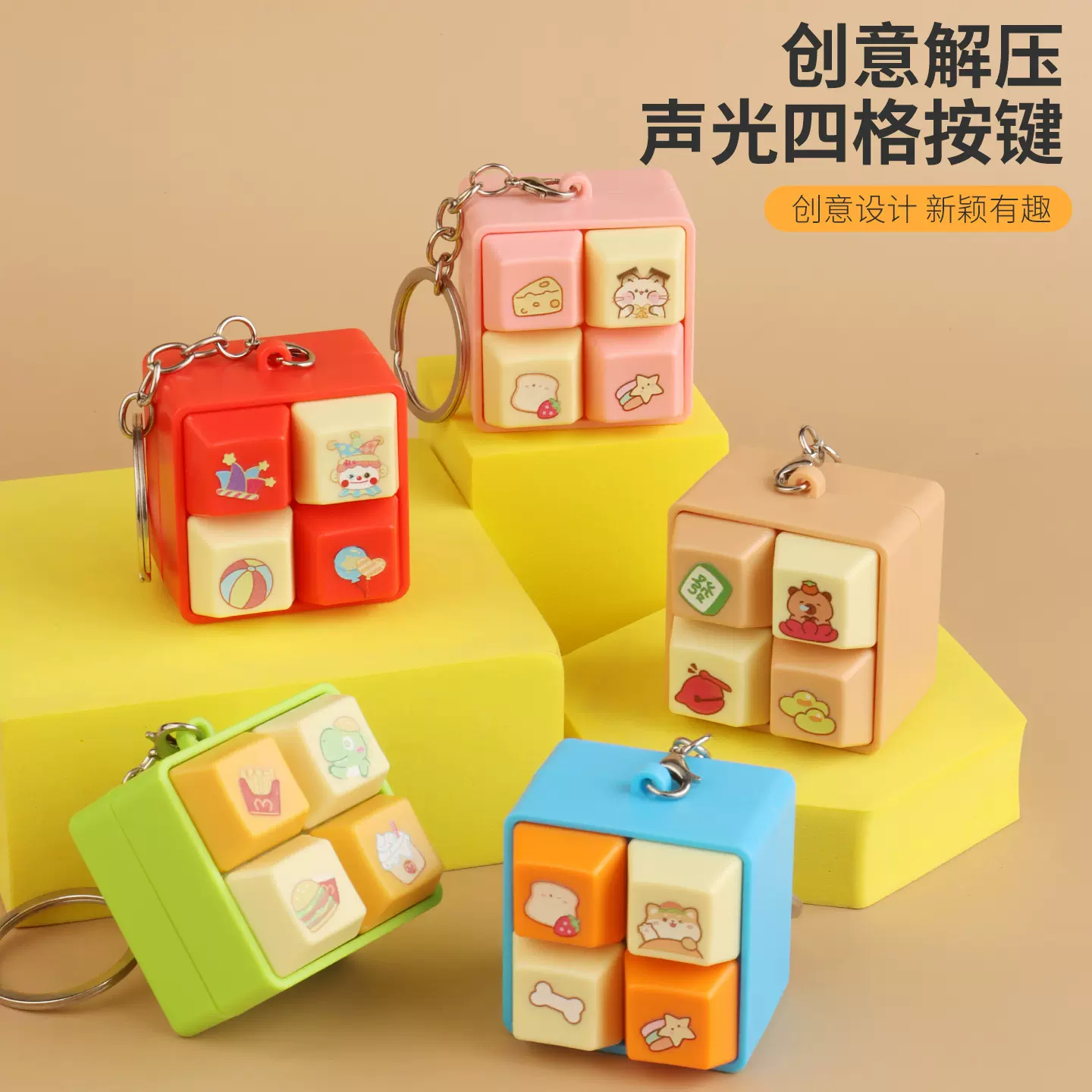 创意水豚四宫格功德按键钥匙扣电子木鱼解压儿童玩具书包挂件