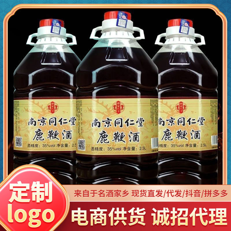 南京同仁堂鹿鞭酒桶装酒配制酒口感香醇现货直发手工酿造批发零售