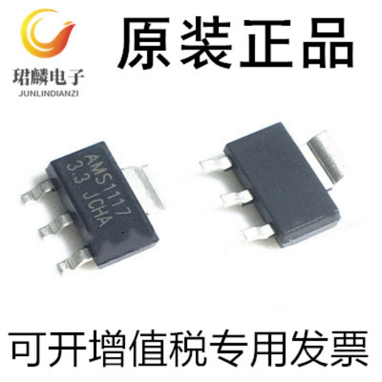 原装 UMW AMS1117-3.3 SOT-223 1A低压差线性稳压器LDO芯片 正品
