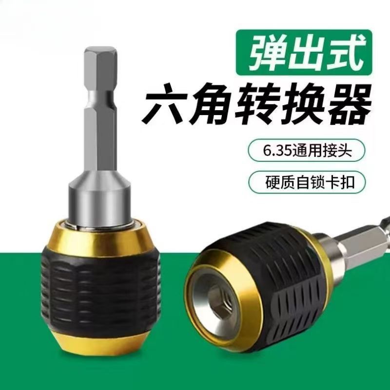六角柄快速转接头手电钻快速转换连接器快脱自锁大头套筒快接头