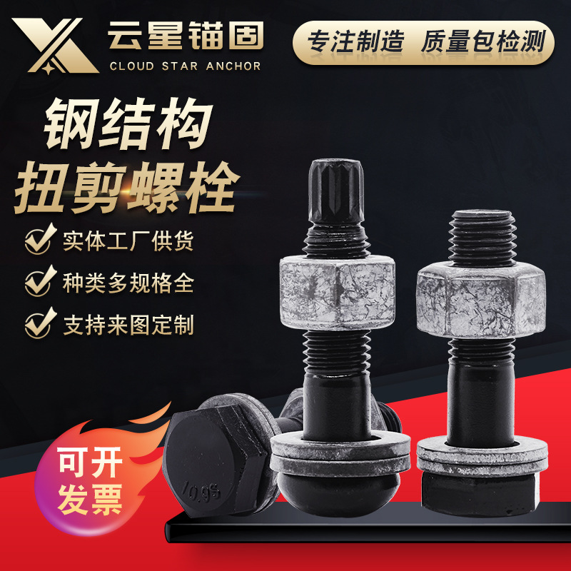 供应钢结构螺栓紧固件 10.9级氧化发黑高强度大六角螺丝 扭剪螺栓
