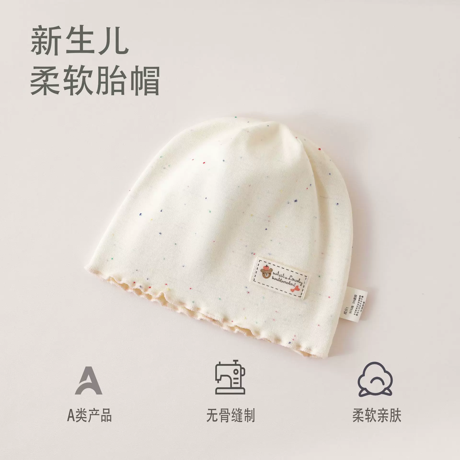婴儿帽子春秋薄款无骨胎帽初生宝宝囟门帽新生儿帽0到3个月
