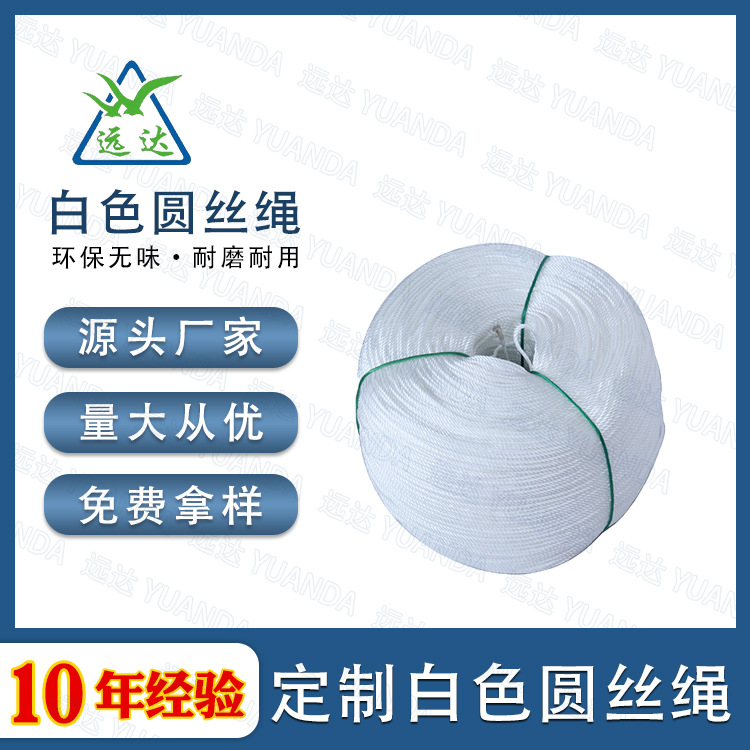 PE聚乙烯白色胶丝绳 渔丝绳 捆绑多规格用途塑料尼龙绳子厂家包邮