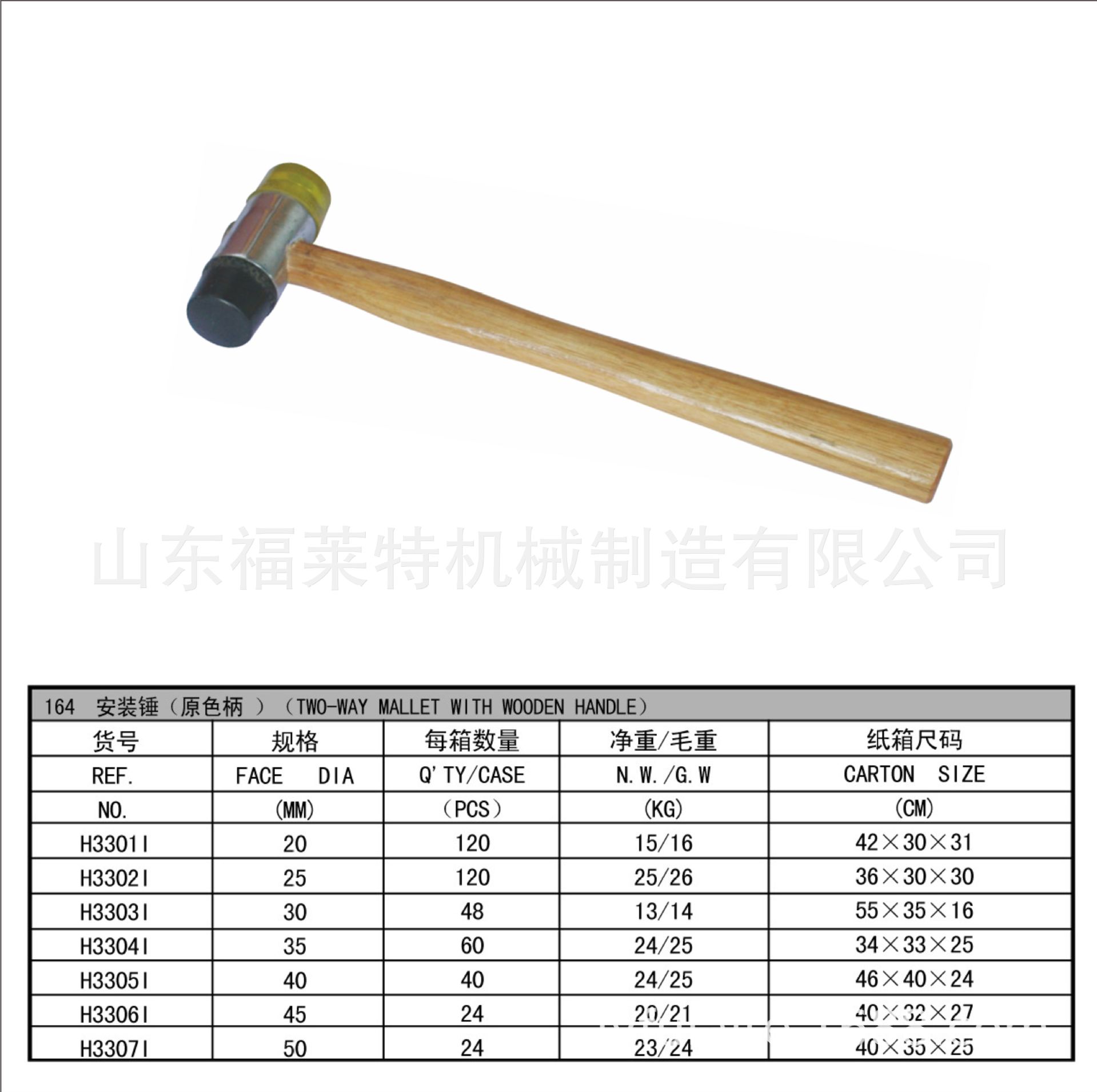 安装锤子原色柄 山东福莱特  五金工具 出口品质
